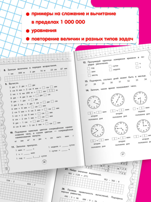 Тренажер по математике. 4 класс