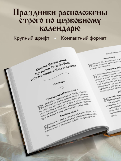 Двунадесятые праздники: тропари, кондаки и величания
