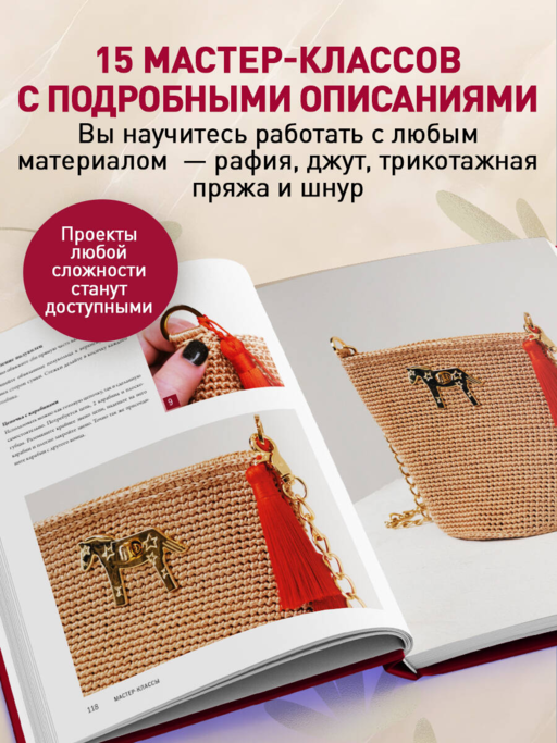 Мастер вязания крючком. 5000 сумок. Книга-конструктор трендовых аксессуаров любых фасонов и из любых материалов