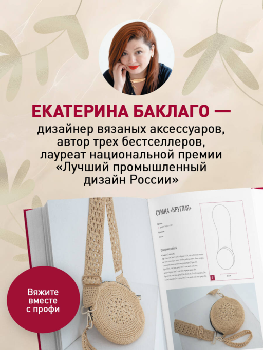 Мастер вязания крючком. 5000 сумок. Книга-конструктор трендовых аксессуаров любых фасонов и из любых материалов