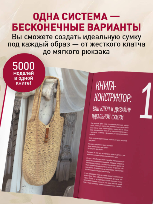 Мастер вязания крючком. 5000 сумок. Книга-конструктор трендовых аксессуаров любых фасонов и из любых материалов