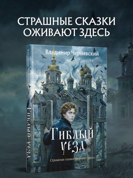 Гиблый уезд