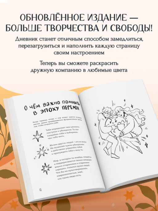 Самое время позаботиться о себе. Дневник полный любви, нежности, спокойствия и поддержки