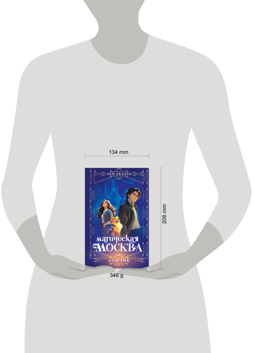 Магическая Москва. Дело №1: Ловчие