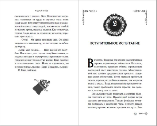 Запретный град (#1)