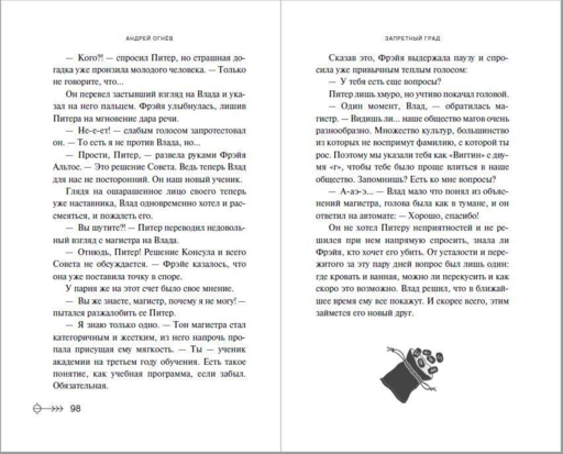 Запретный град (#1)