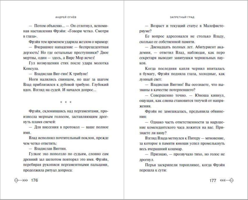 Запретный град (#1)