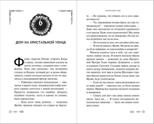 Запретный град (#1)