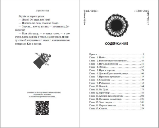 Запретный град (#1)