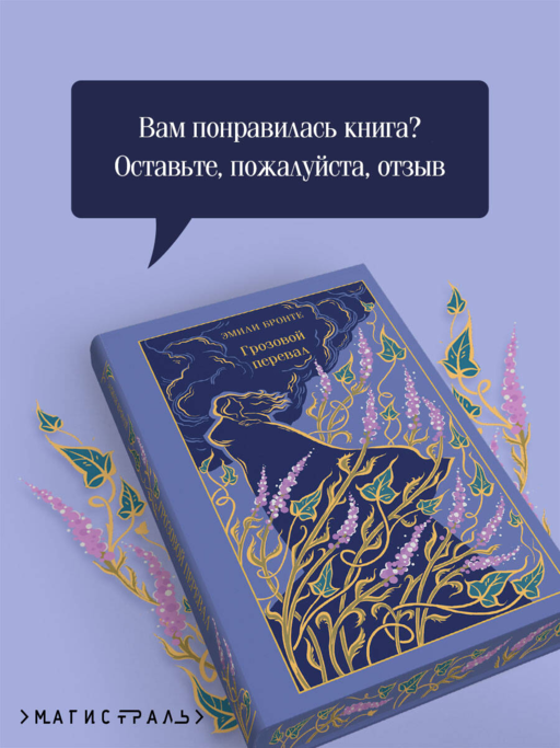 Грозовой перевал