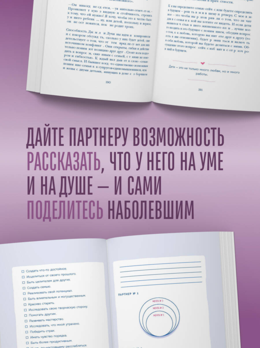 Столик на двоих. 8 важных разговоров, которые сберегут любовь на всю жизнь