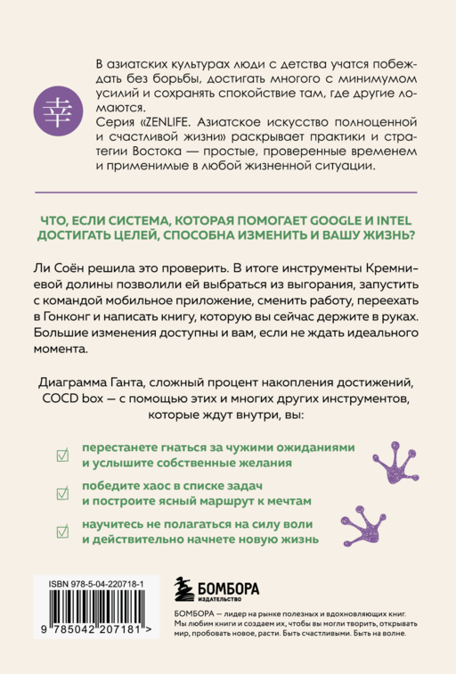 Без паники, у меня есть план. Корейское искусство достигать любых целей в личной жизни и на работе
