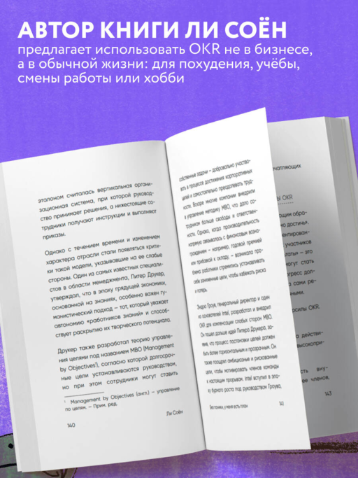 Без паники, у меня есть план. Корейское искусство достигать любых целей в личной жизни и на работе