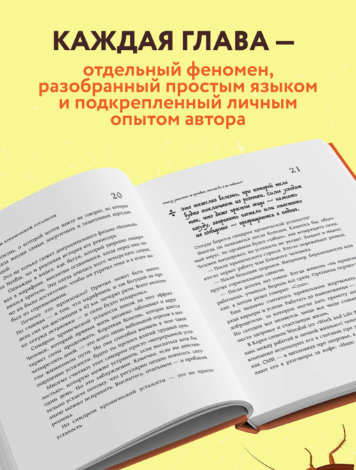 43 таракана в твоей голове. Психологические и психиатрические синдромы, которые отравляют нам жизнь