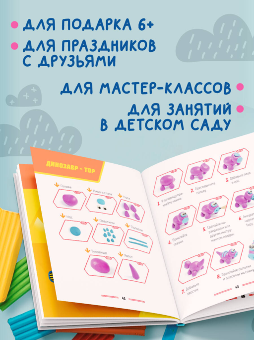 Турбозавры. Лепим из пластилина любимых героев! Пошаговые схемы по лепке