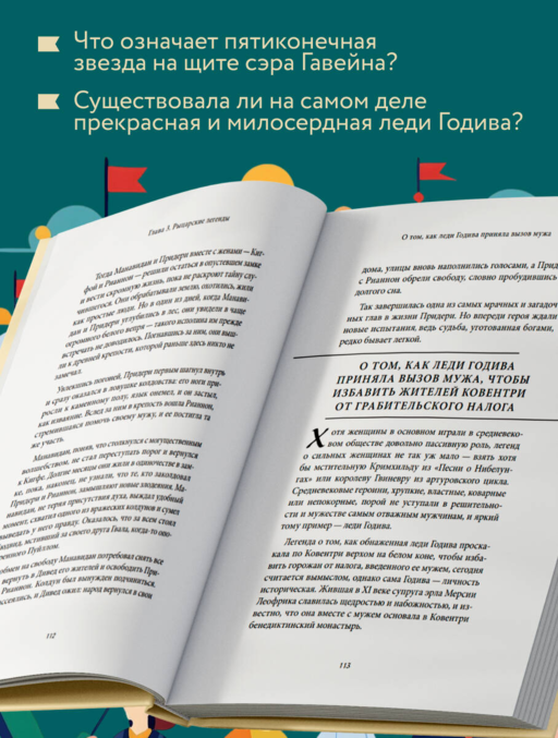 Мифология Средневековья