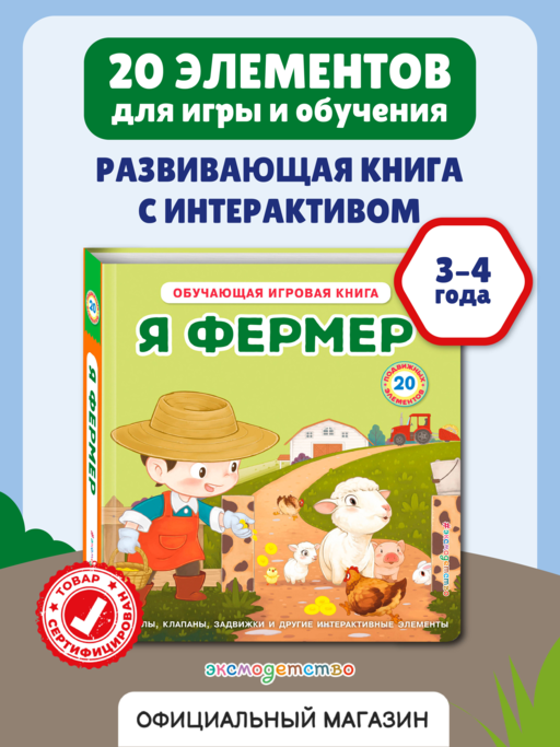 Я фермер