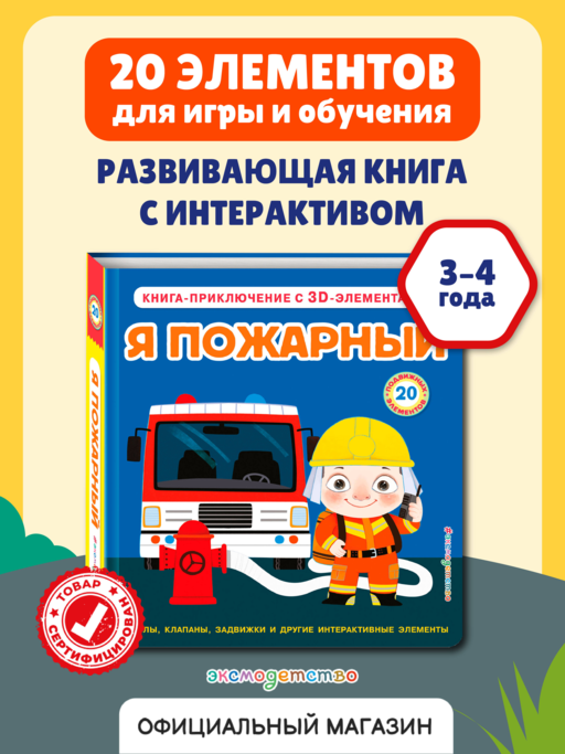 Я пожарный