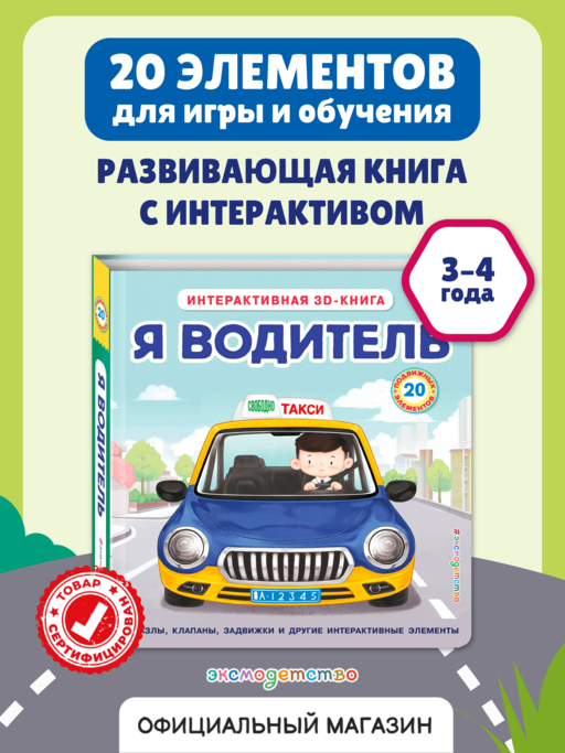 Я водитель