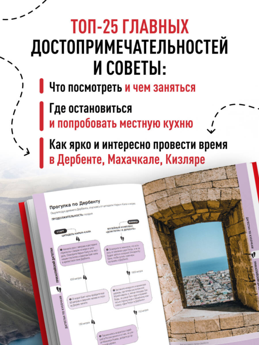 Дагестан. Дербент, Махачкала, Кизляр и окрестности. 2-е изд., испр. и доп.