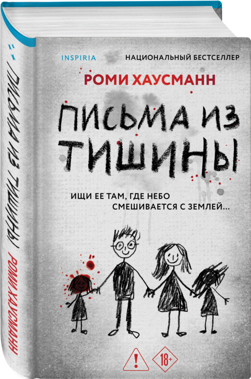 Письма из тишины