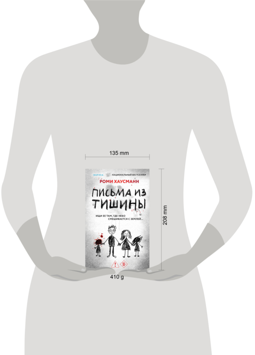 Письма из тишины