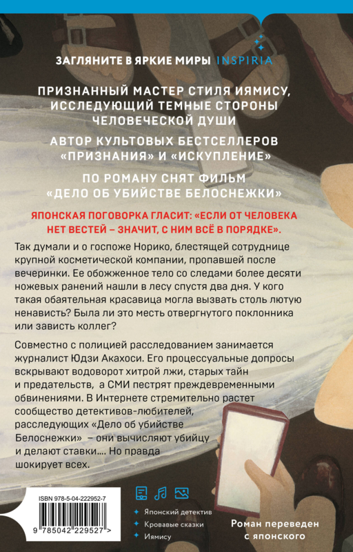 Белоснежка