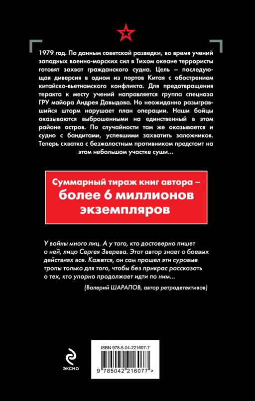 Берег суровых штормов