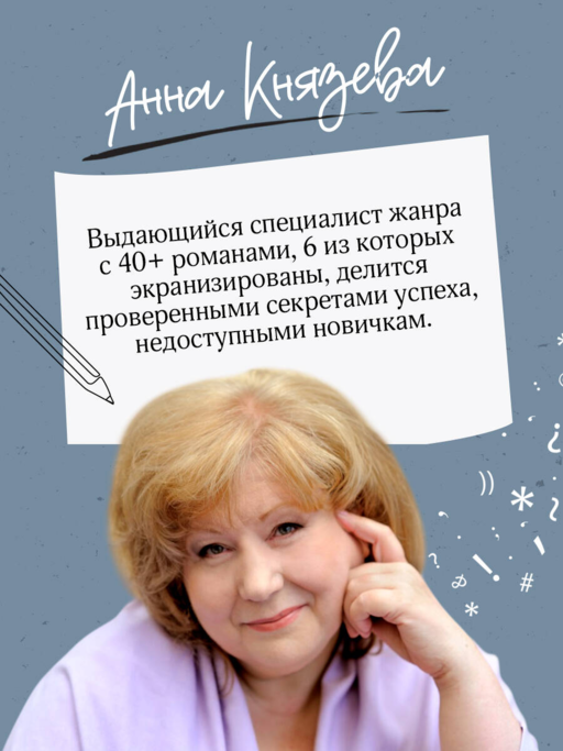 Пиши, выпускай. Как стать писателем, которого хотят читать и издавать