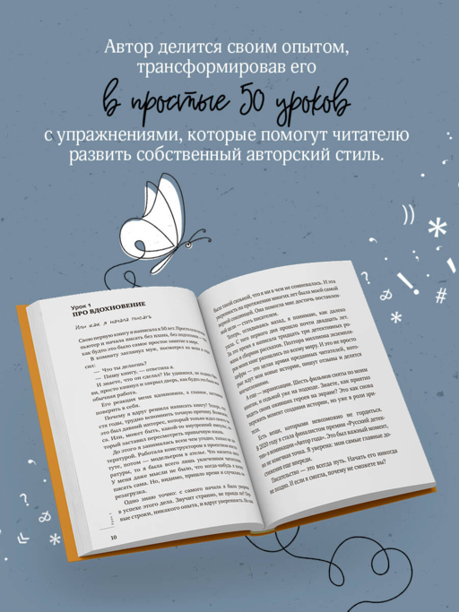 Пиши, выпускай. Как стать писателем, которого хотят читать и издавать