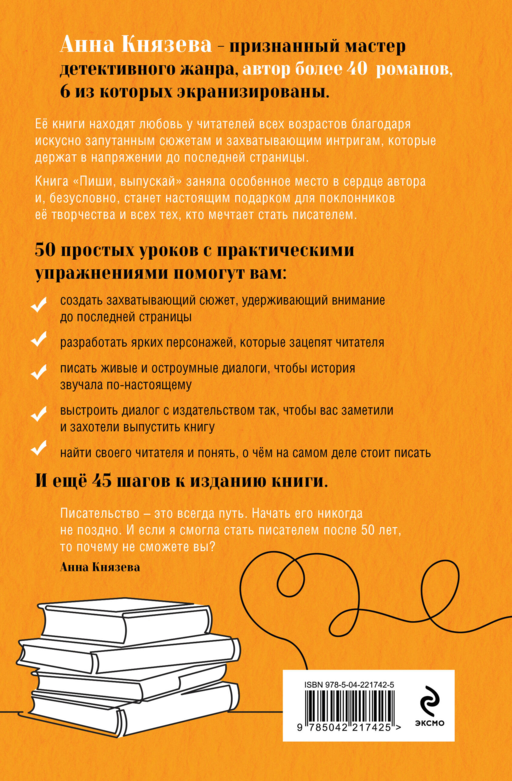 Пиши, выпускай. Как стать писателем, которого хотят читать и издавать