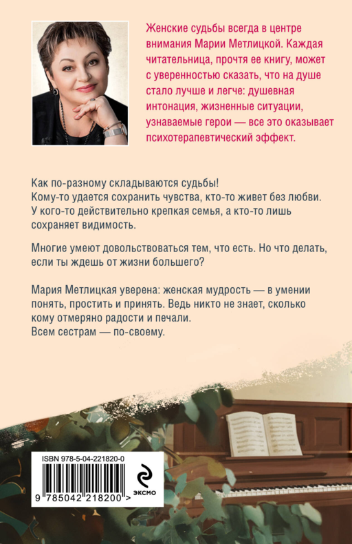 Всем сестрам