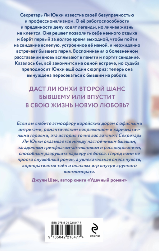 Секретарь Ли берет выходной