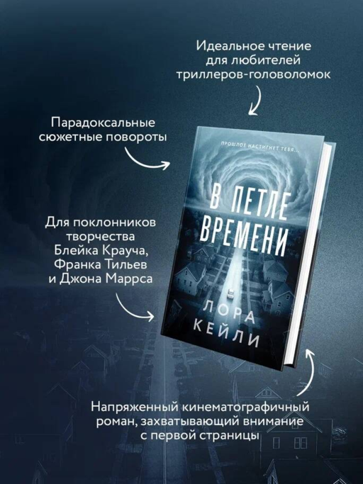 В петле времени