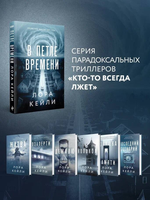 В петле времени