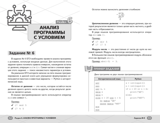 ОГЭ. Информатика