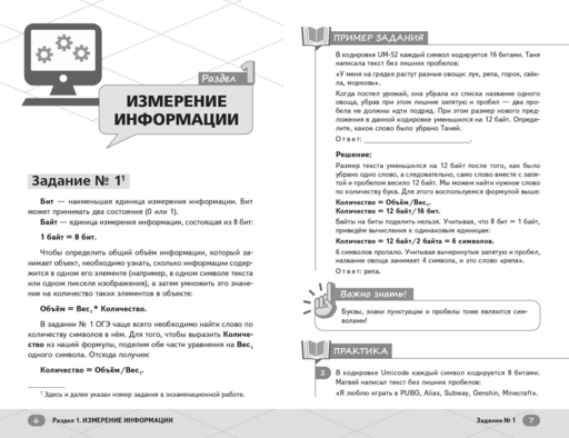 ОГЭ. Информатика
