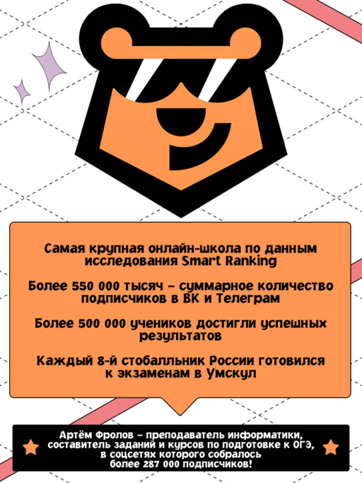 ОГЭ. Информатика