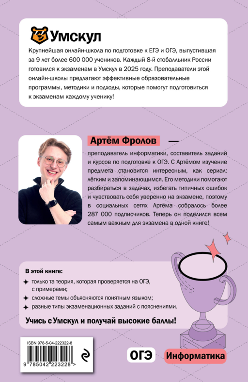 ОГЭ. Информатика