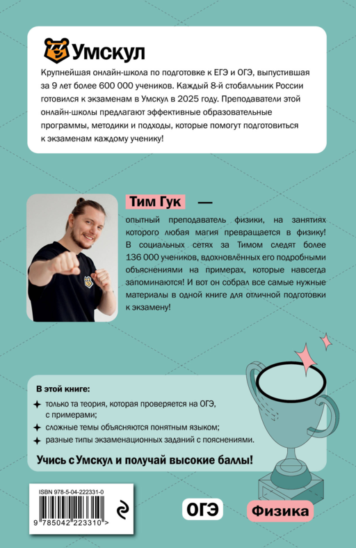 ОГЭ. Физика