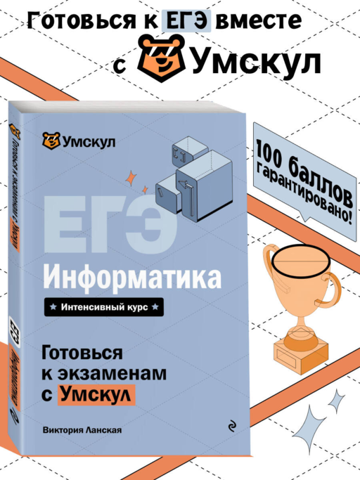 ЕГЭ. Информатика