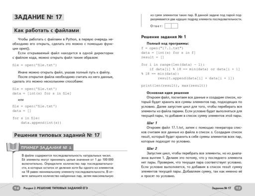 ЕГЭ. Информатика