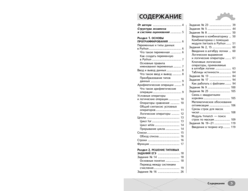 ЕГЭ. Информатика