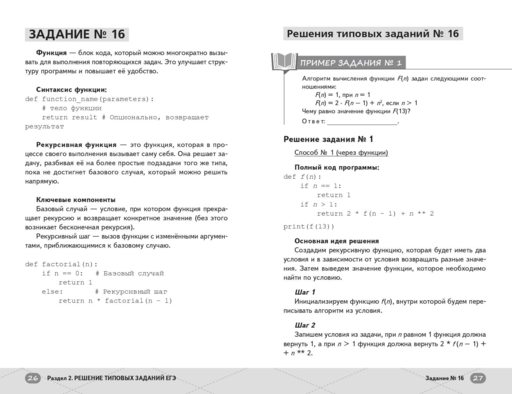 ЕГЭ. Информатика
