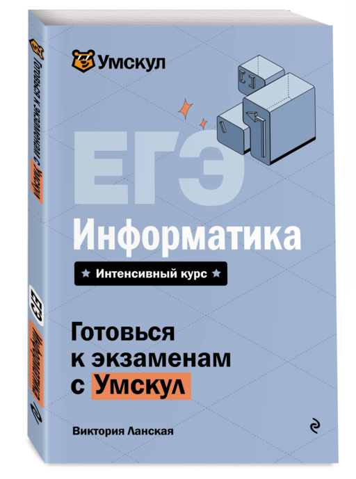 ЕГЭ. Информатика