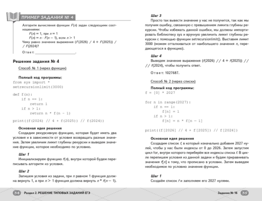 ЕГЭ. Информатика