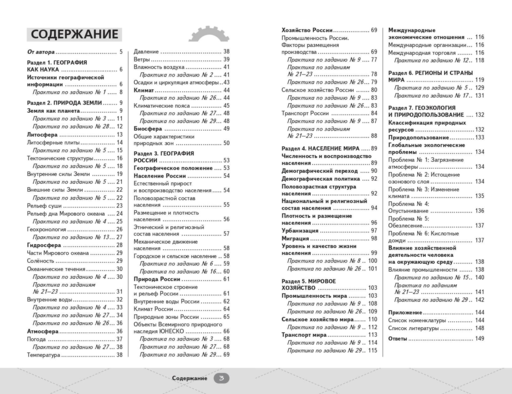ЕГЭ. География