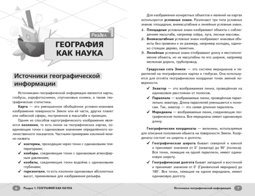 ЕГЭ. География
