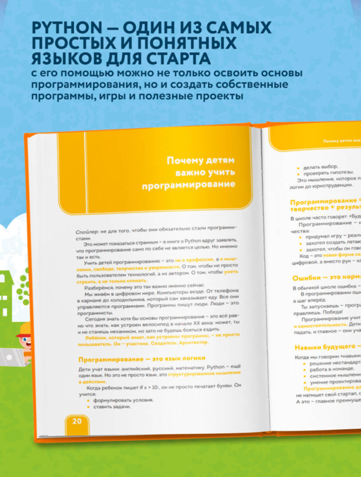 Python для детей. Играем, чтобы программировать