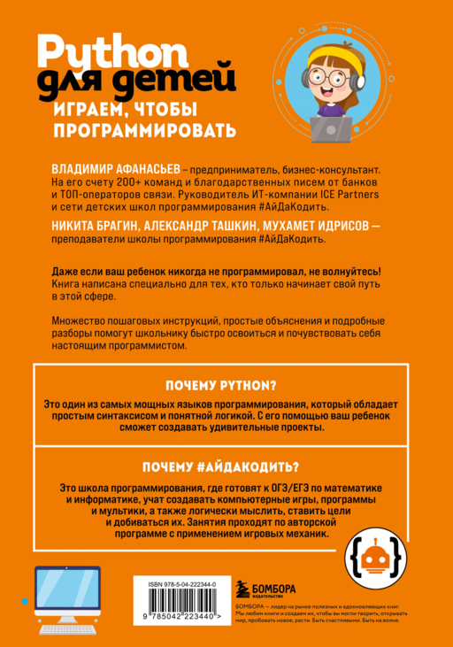 Python для детей. Играем, чтобы программировать